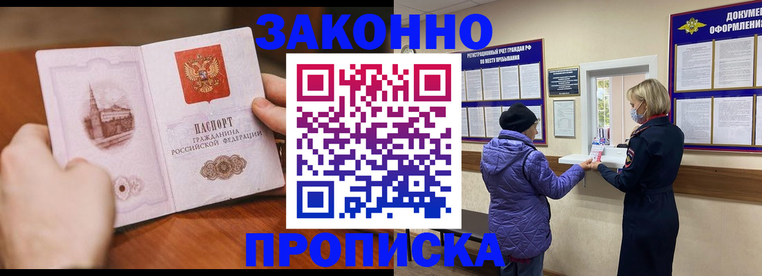 прописка для школы в Калтане